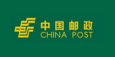 中国邮政